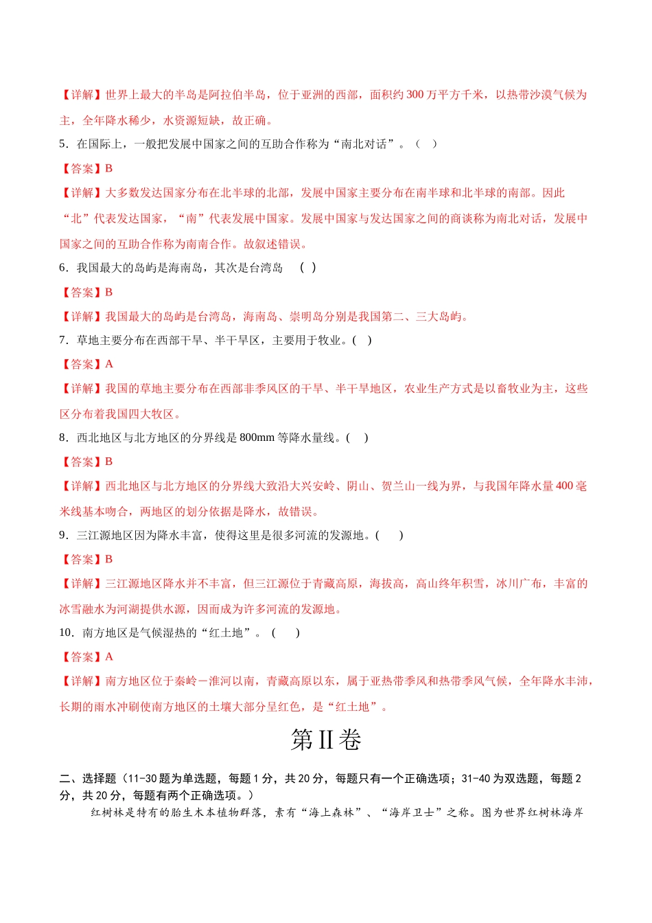 2024年中考押题预测卷02（南京卷）-地理（全解全析）(1).docx_第2页