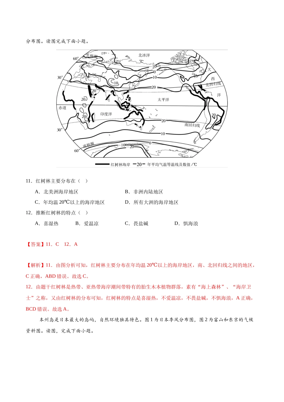2024年中考押题预测卷02（南京卷）-地理（全解全析）(1).docx_第3页