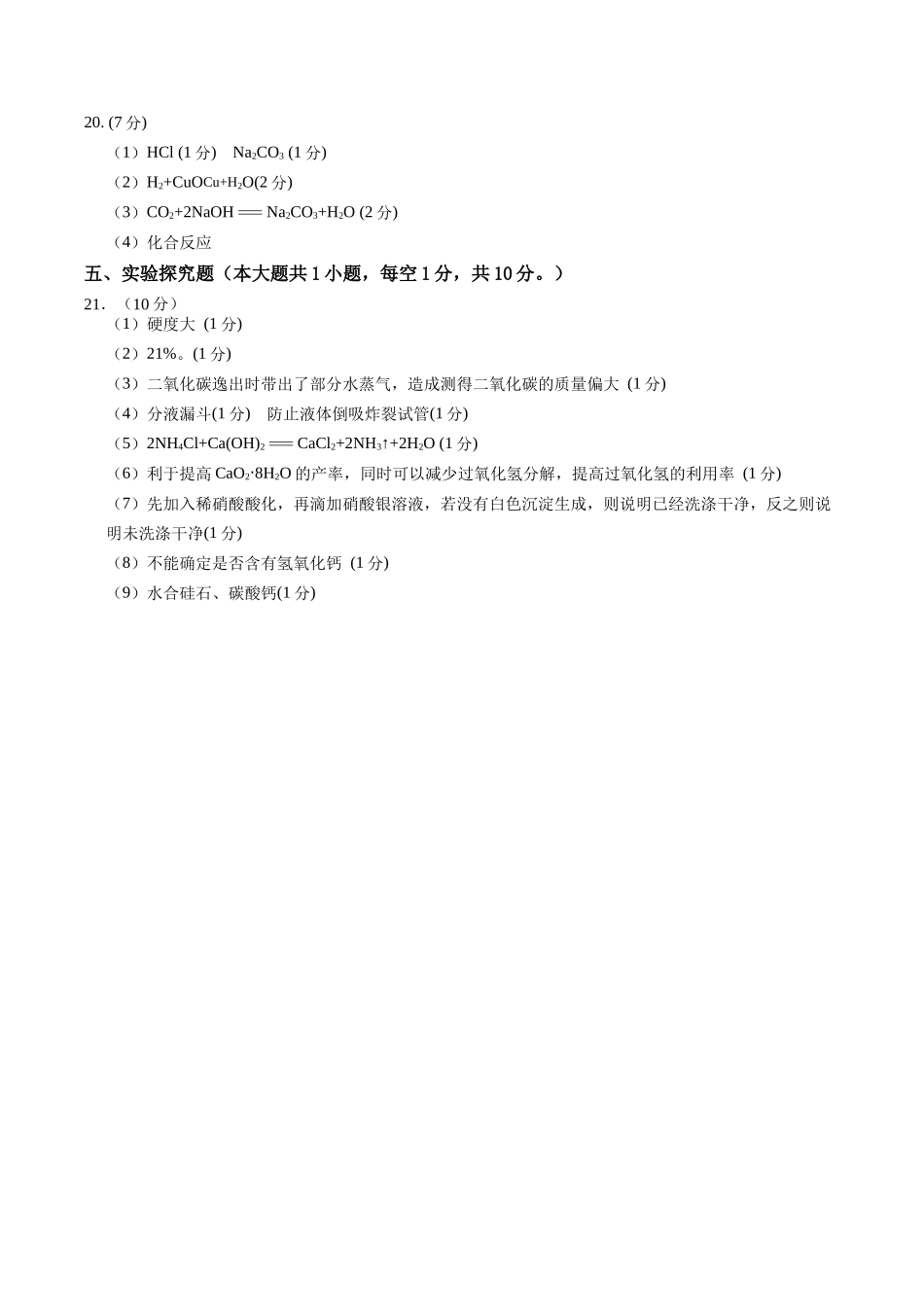 2024年中考押题预测卷02（南京卷）-化学（参考答案）(1).docx_第2页