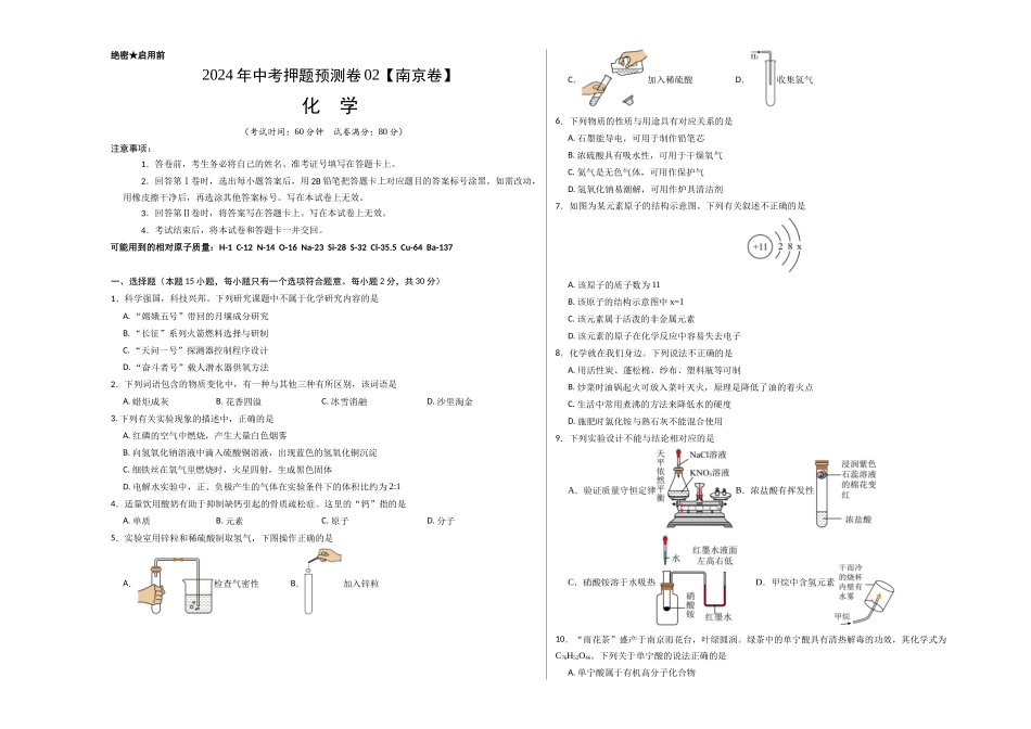 2024年中考押题预测卷02（南京卷）-化学（考试版）A3(1).docx_第1页