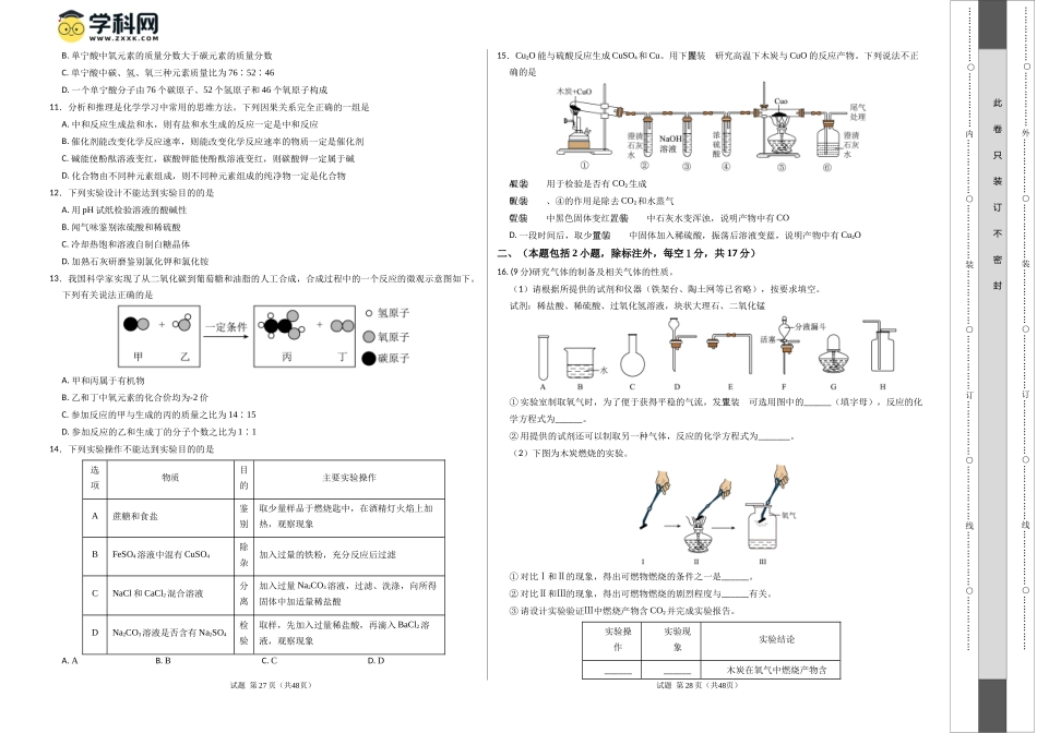 2024年中考押题预测卷02（南京卷）-化学（考试版）A3(1).docx_第2页