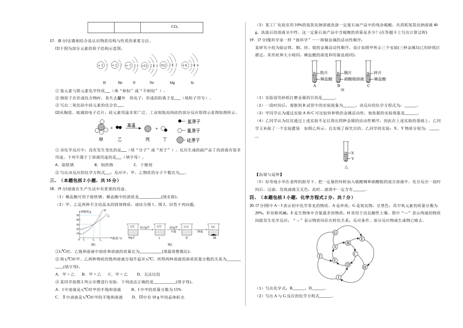 2024年中考押题预测卷02（南京卷）-化学（考试版）A3(1).docx_第3页
