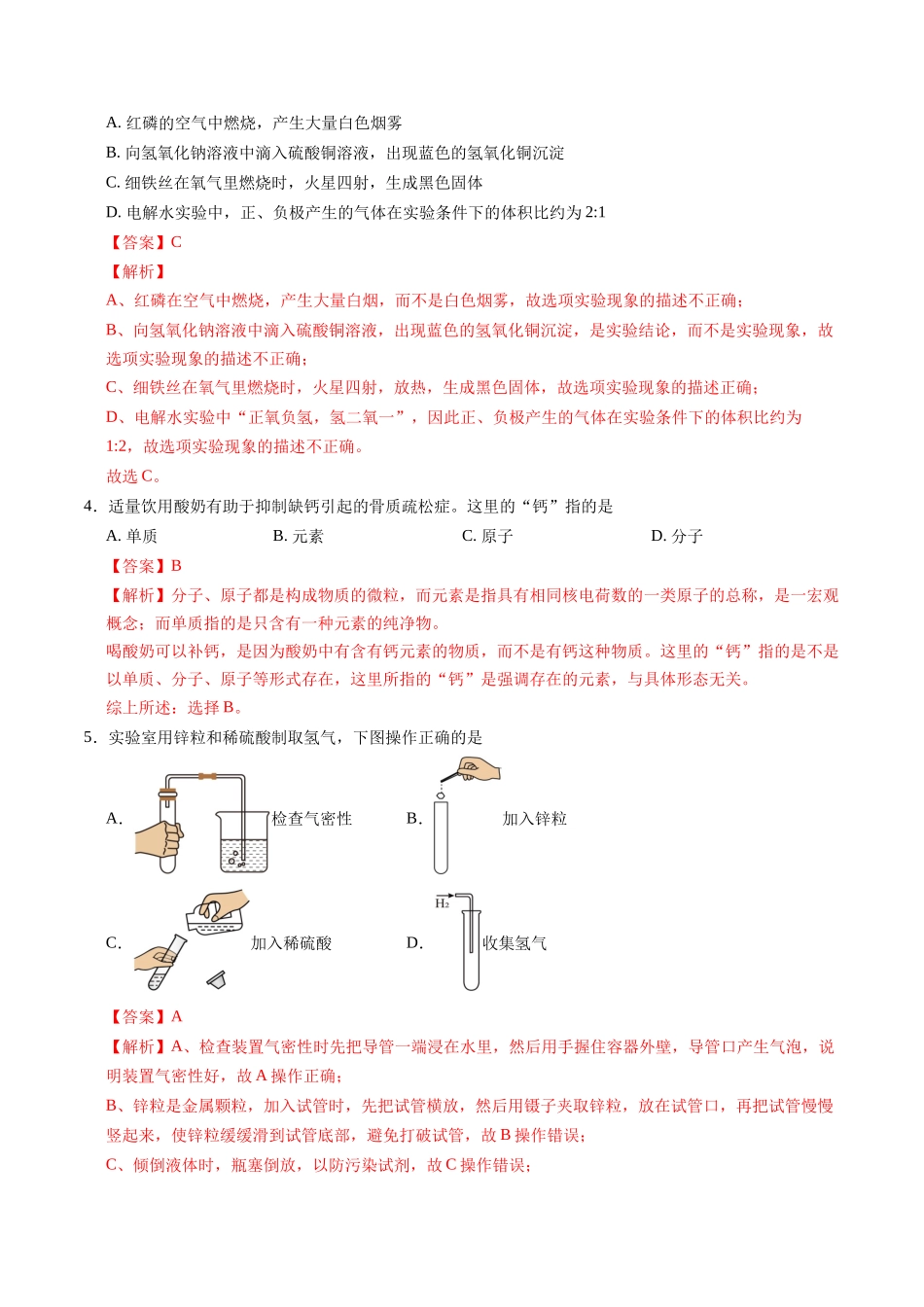 2024年中考押题预测卷02（南京卷）-化学（全解全析）(1).docx_第2页