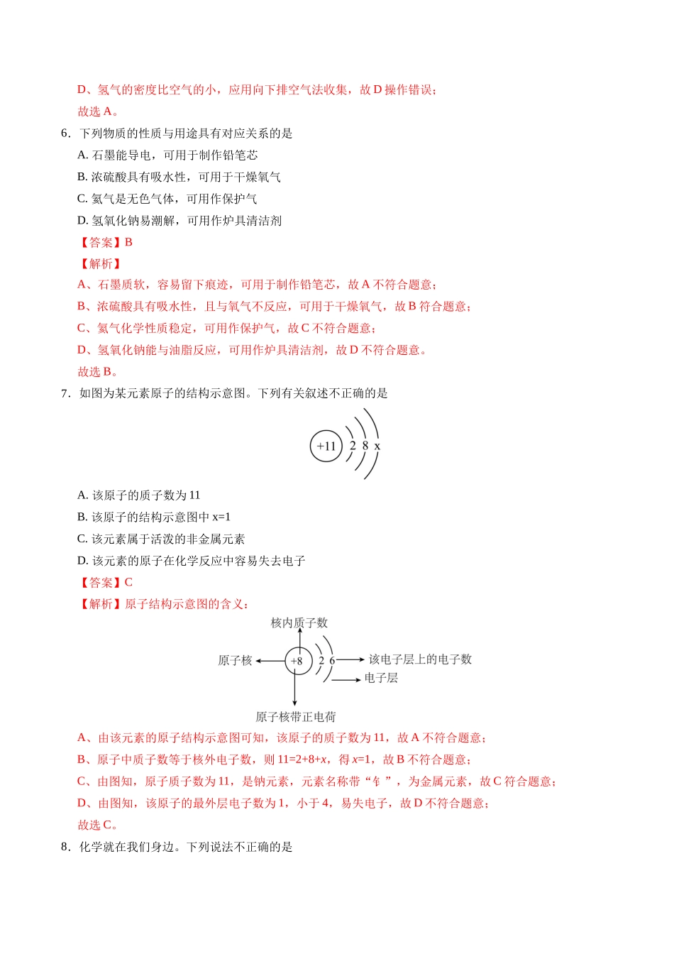 2024年中考押题预测卷02（南京卷）-化学（全解全析）(1).docx_第3页