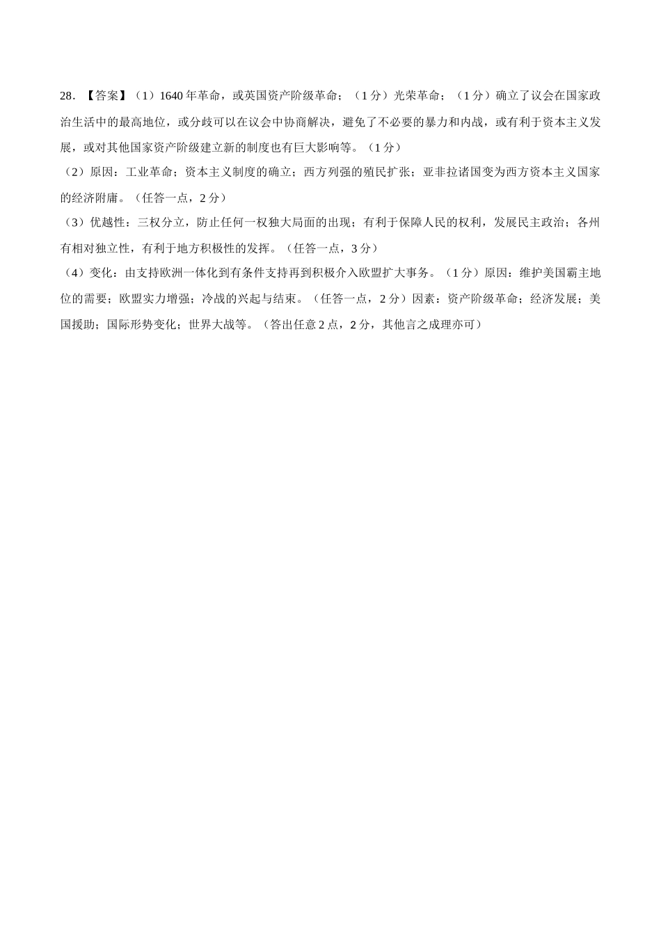 2024年中考押题预测卷02（南京卷）-历史（参考答案）(1).docx_第2页