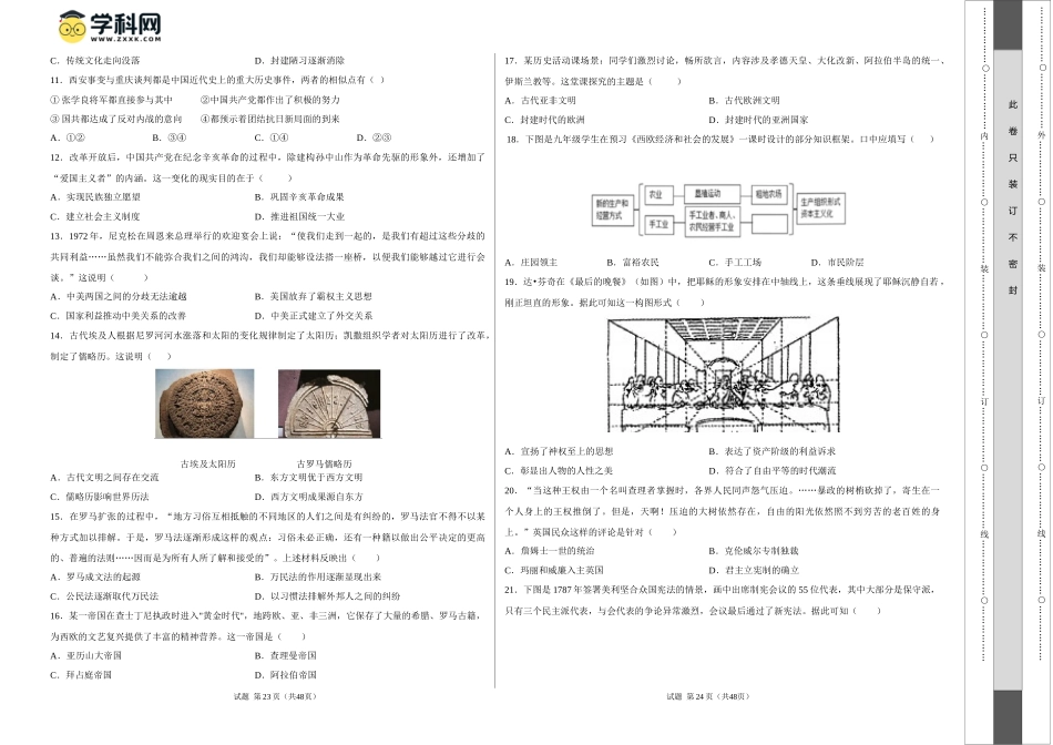 2024年中考押题预测卷02（南京卷）-历史（考试版）A3 (1).docx_第2页