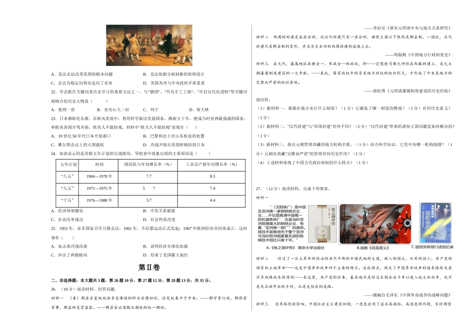 2024年中考押题预测卷02（南京卷）-历史（考试版）A3 (1).docx_第3页