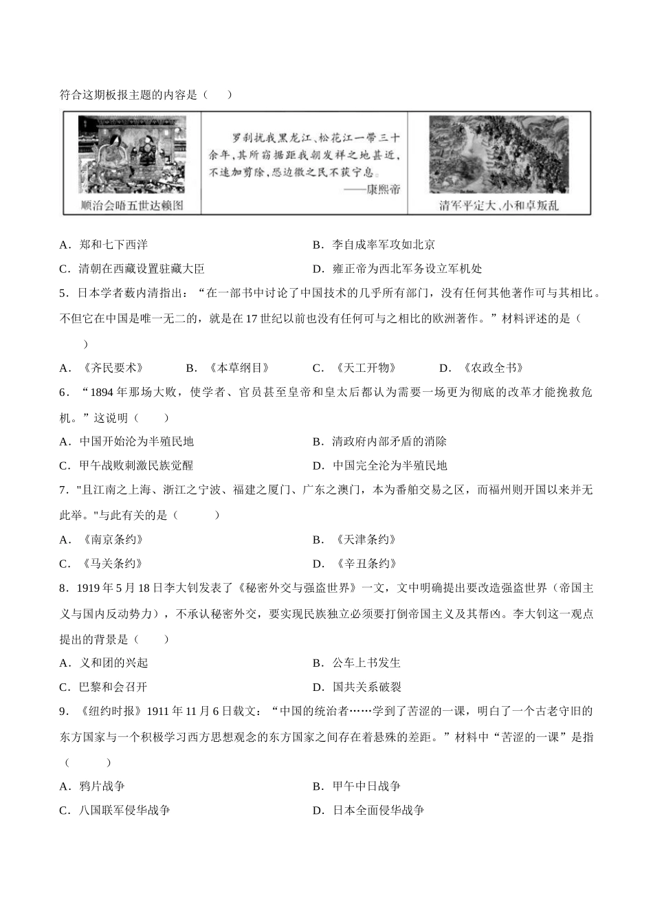 2024年中考押题预测卷02（南京卷）-历史（考试版）A4(1).docx_第2页