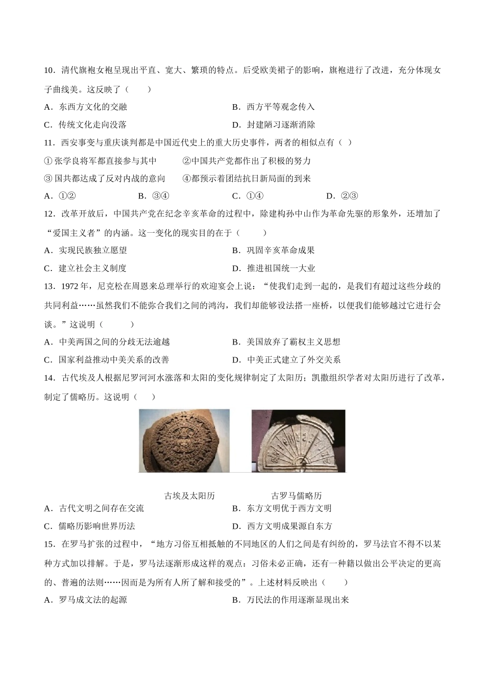 2024年中考押题预测卷02（南京卷）-历史（考试版）A4(1).docx_第3页