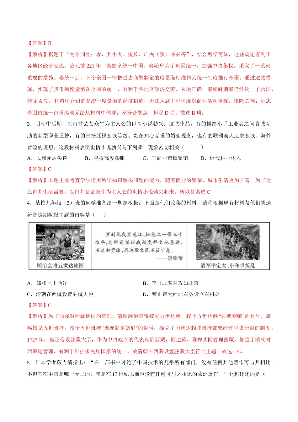 2024年中考押题预测卷02（南京卷）-历史（全解全析）(1).docx_第2页