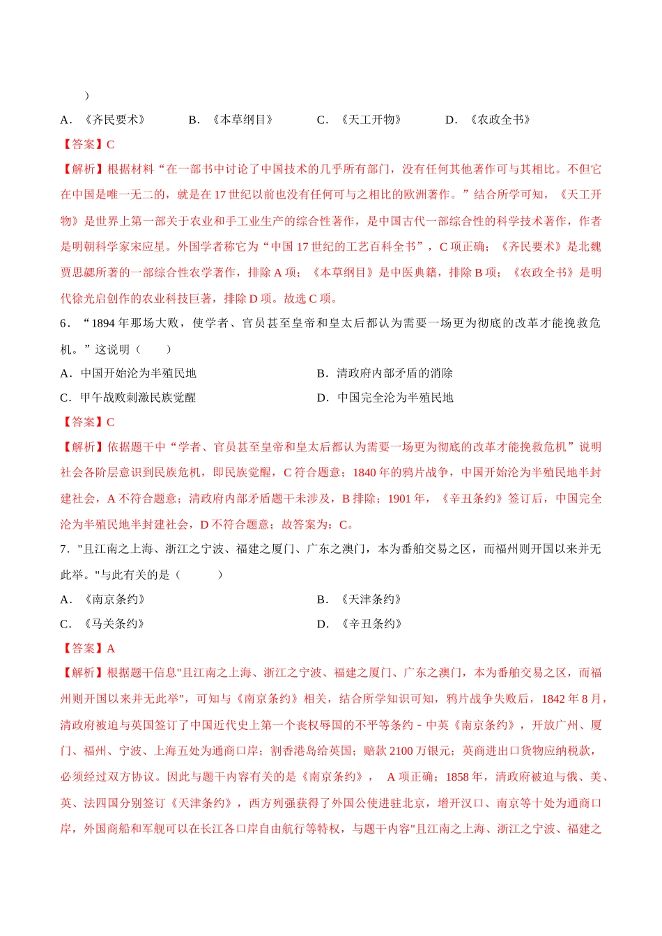 2024年中考押题预测卷02（南京卷）-历史（全解全析）(1).docx_第3页