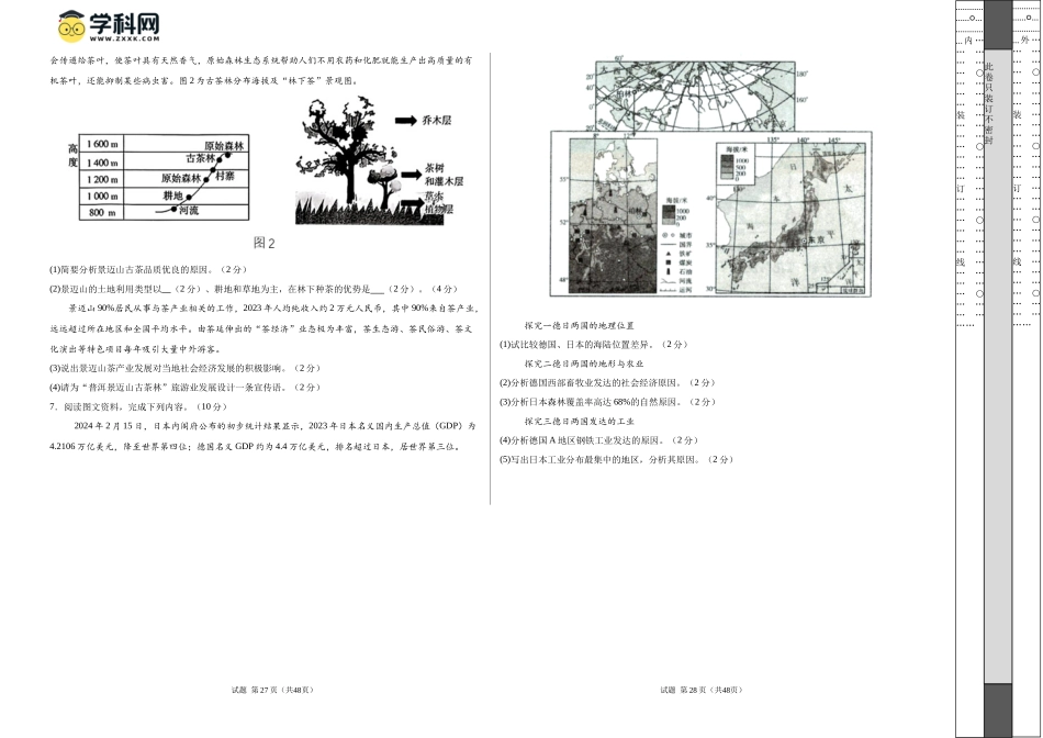 2024年中考押题预测卷02（内蒙古卷）-地理（考试版）A3 (1).docx_第2页