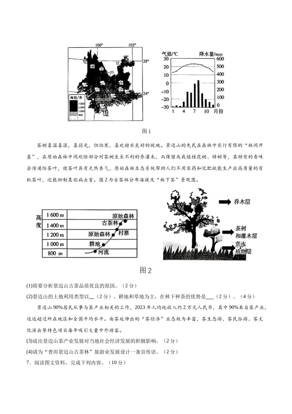 2024年中考押题预测卷02（内蒙古卷）-地理（考试版）A4(1).docx_第3页