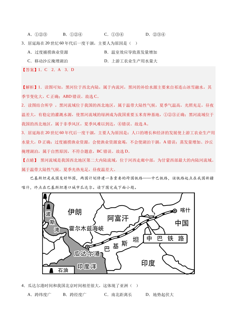 2024年中考押题预测卷02（内蒙古卷）-地理（全解全析）(1).docx_第2页