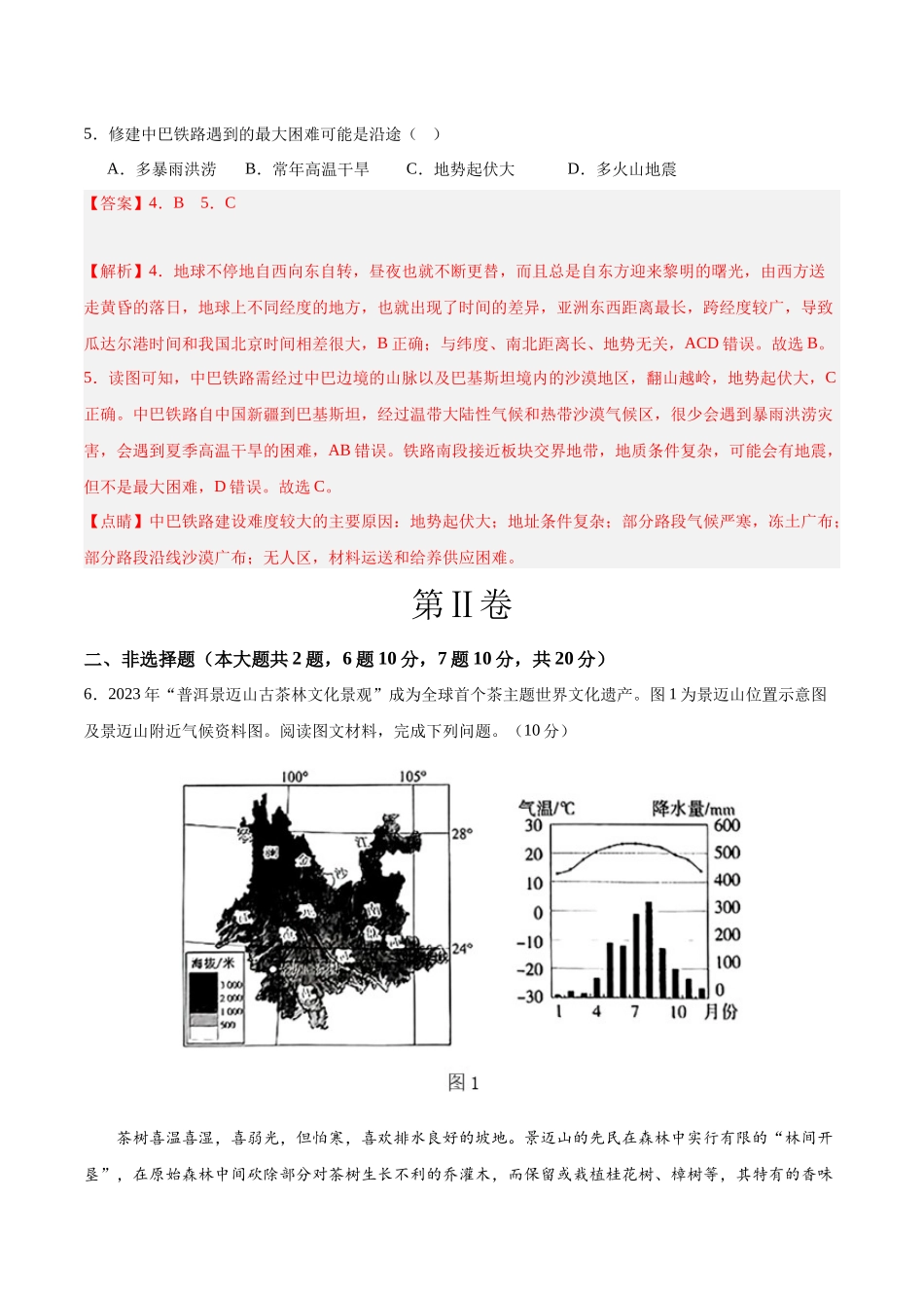 2024年中考押题预测卷02（内蒙古卷）-地理（全解全析）(1).docx_第3页