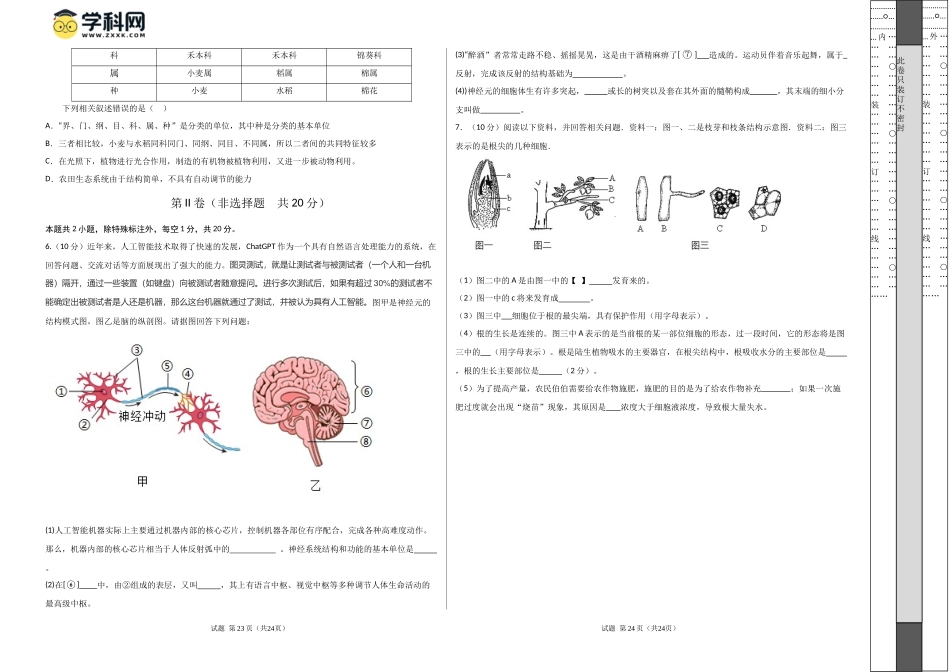 2024年中考押题预测卷02（内蒙古卷）-生物（考试版）A3(1).docx_第2页