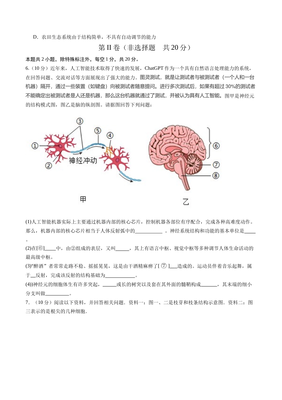 2024年中考押题预测卷02（内蒙古卷）-生物（考试版）A4(1).docx_第3页