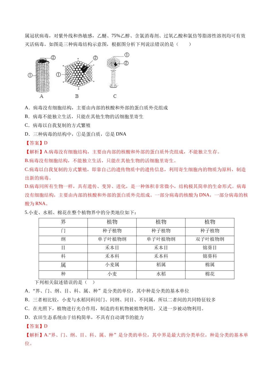 2024年中考押题预测卷02（内蒙古卷）-生物（全解全析）(1).docx_第3页