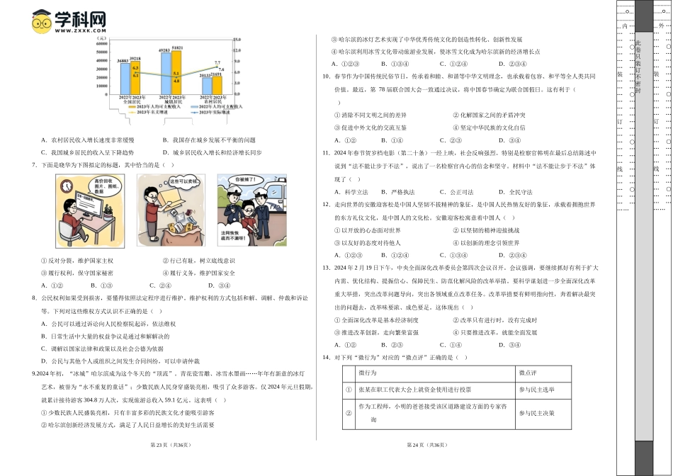 2024年中考押题预测卷02（深圳卷）-道德与法治（考试版）A3(1).docx_第2页
