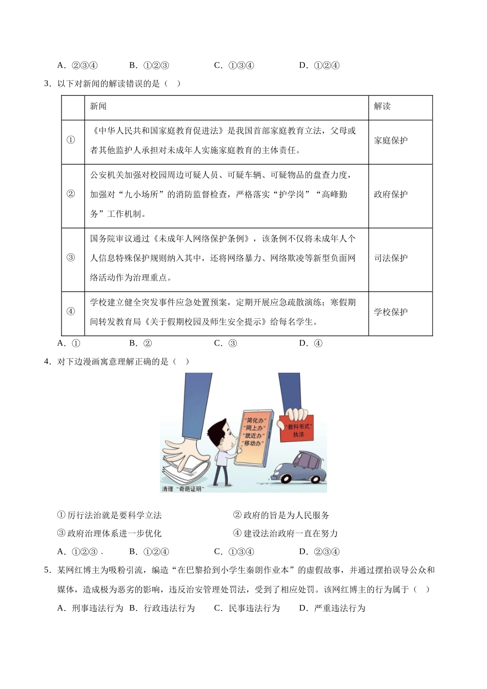 2024年中考押题预测卷02（深圳卷）-道德与法治（考试版）A4(1).docx_第2页