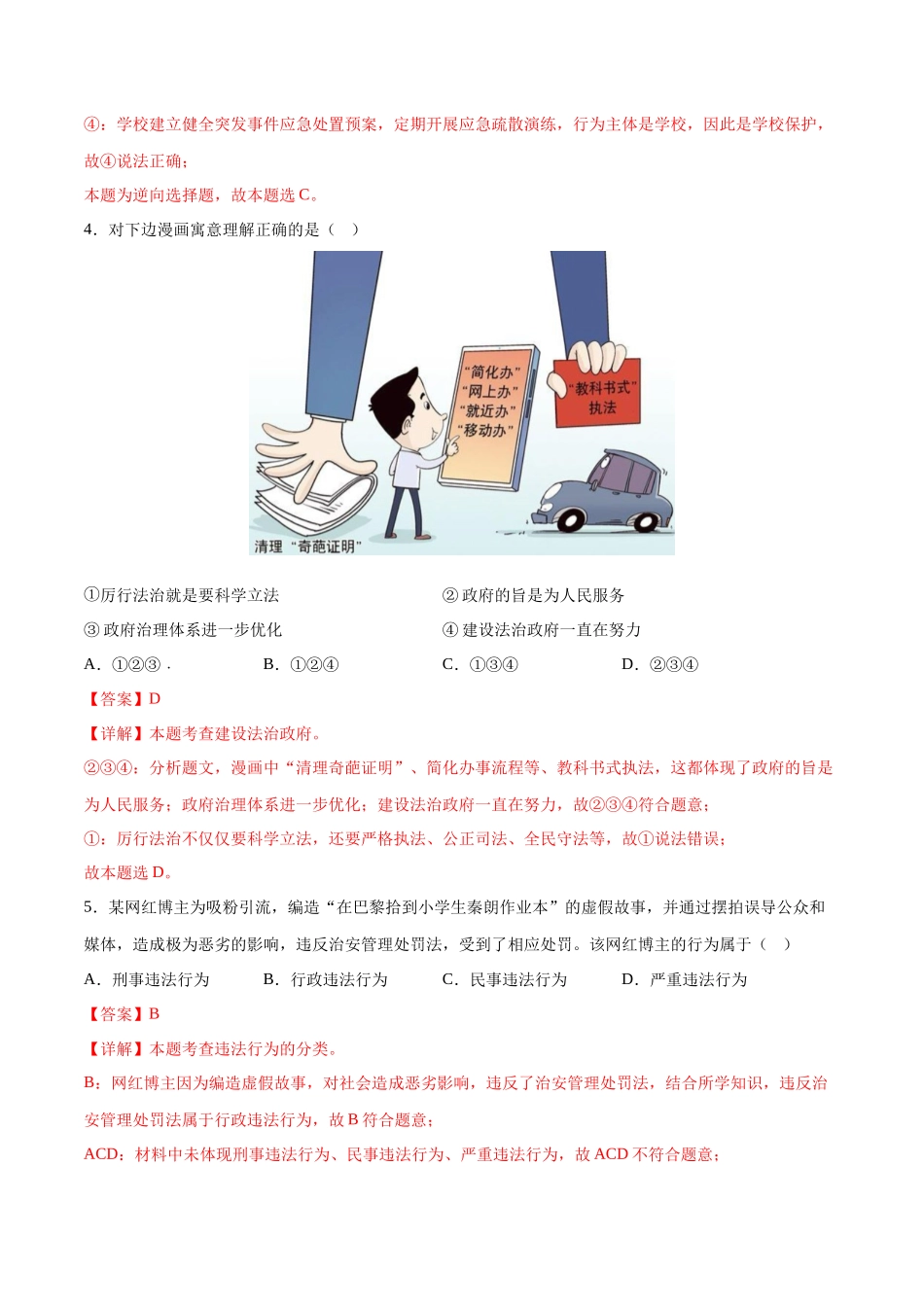 2024年中考押题预测卷02（深圳卷）-道德与法治（全解全析）(1).docx_第3页