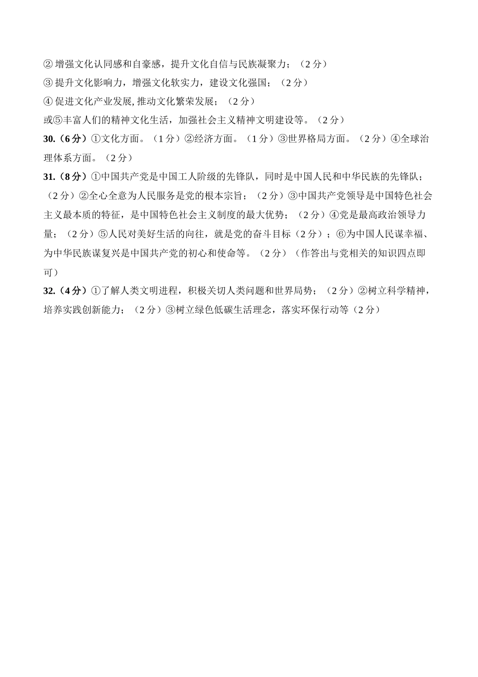 2024年中考押题预测卷02（天津卷）-道德与法治（参考答案）(1).docx_第2页