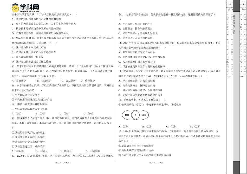 2024年中考押题预测卷02（天津卷）-道德与法治（考试版）A3(1).docx_第2页