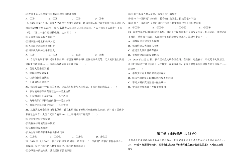 2024年中考押题预测卷02（天津卷）-道德与法治（考试版）A3(1).docx_第3页