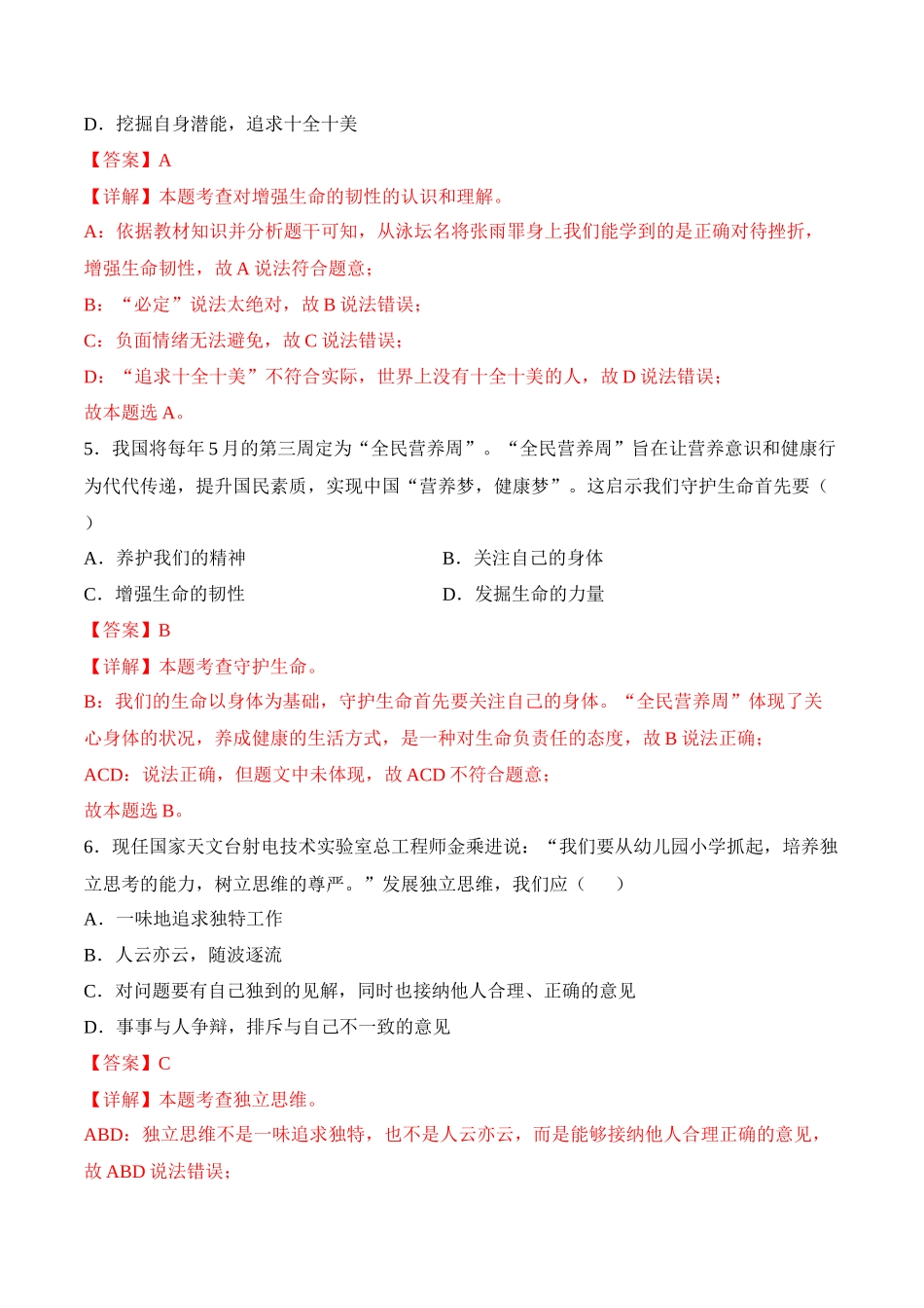 2024年中考押题预测卷02（天津卷）-道德与法治（全解全析）(1).docx_第3页