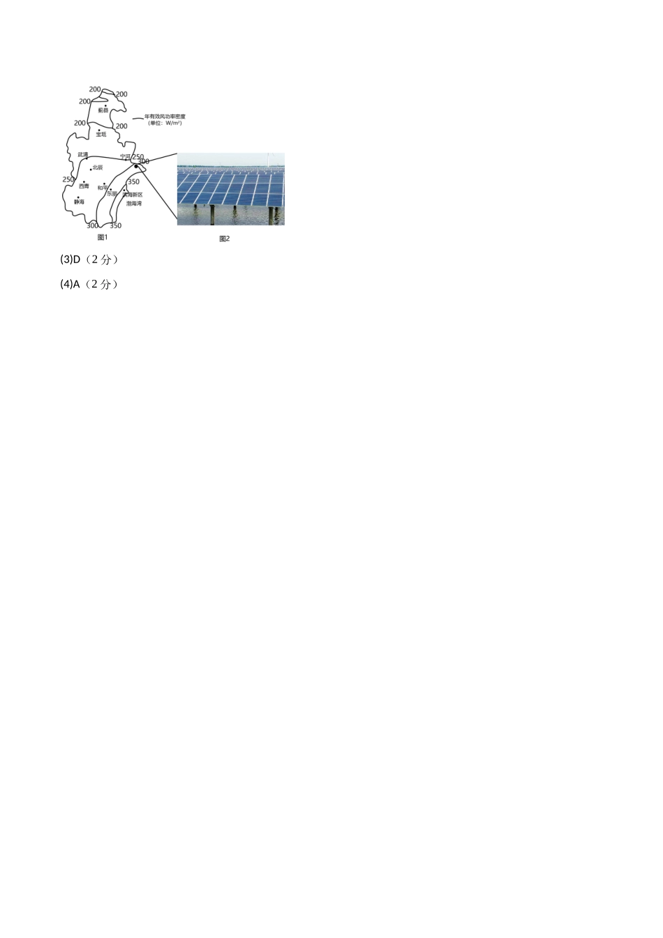 2024年中考押题预测卷02（天津卷）-地理（参考答案）(1).docx_第2页