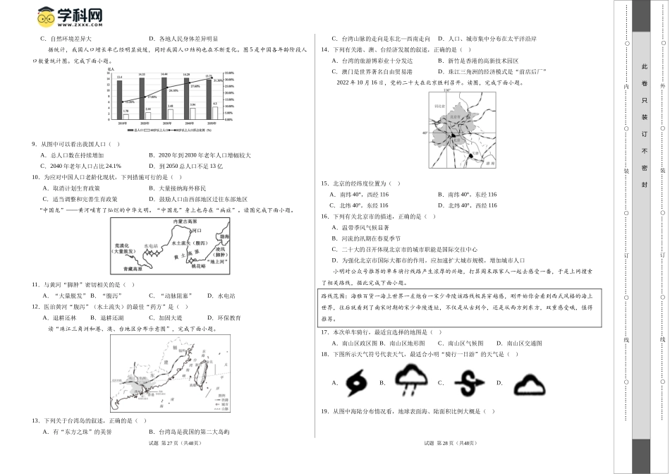 2024年中考押题预测卷02（天津卷）-地理（考试版）A3 (1).docx_第2页