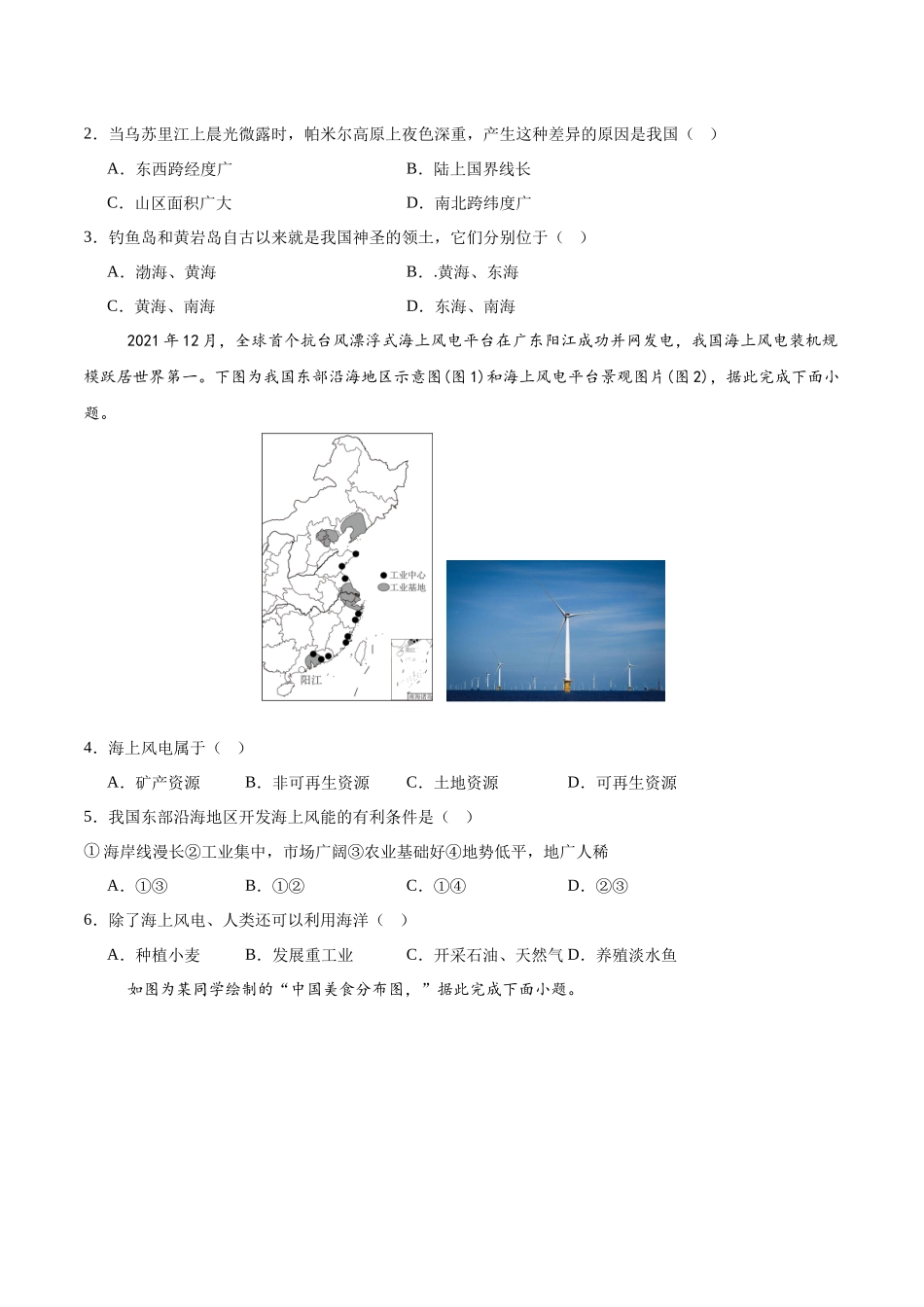 2024年中考押题预测卷02（天津卷）-地理（考试版）A4(1).docx_第2页