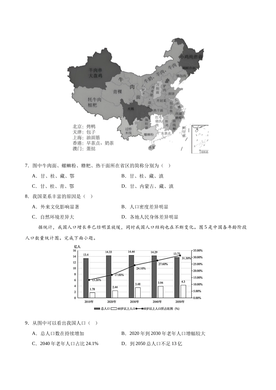 2024年中考押题预测卷02（天津卷）-地理（考试版）A4(1).docx_第3页