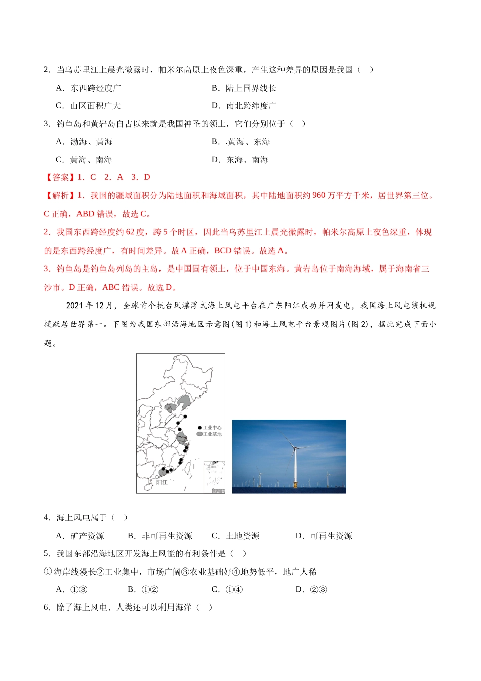 2024年中考押题预测卷02（天津卷）-地理（全解全析）(1).docx_第2页