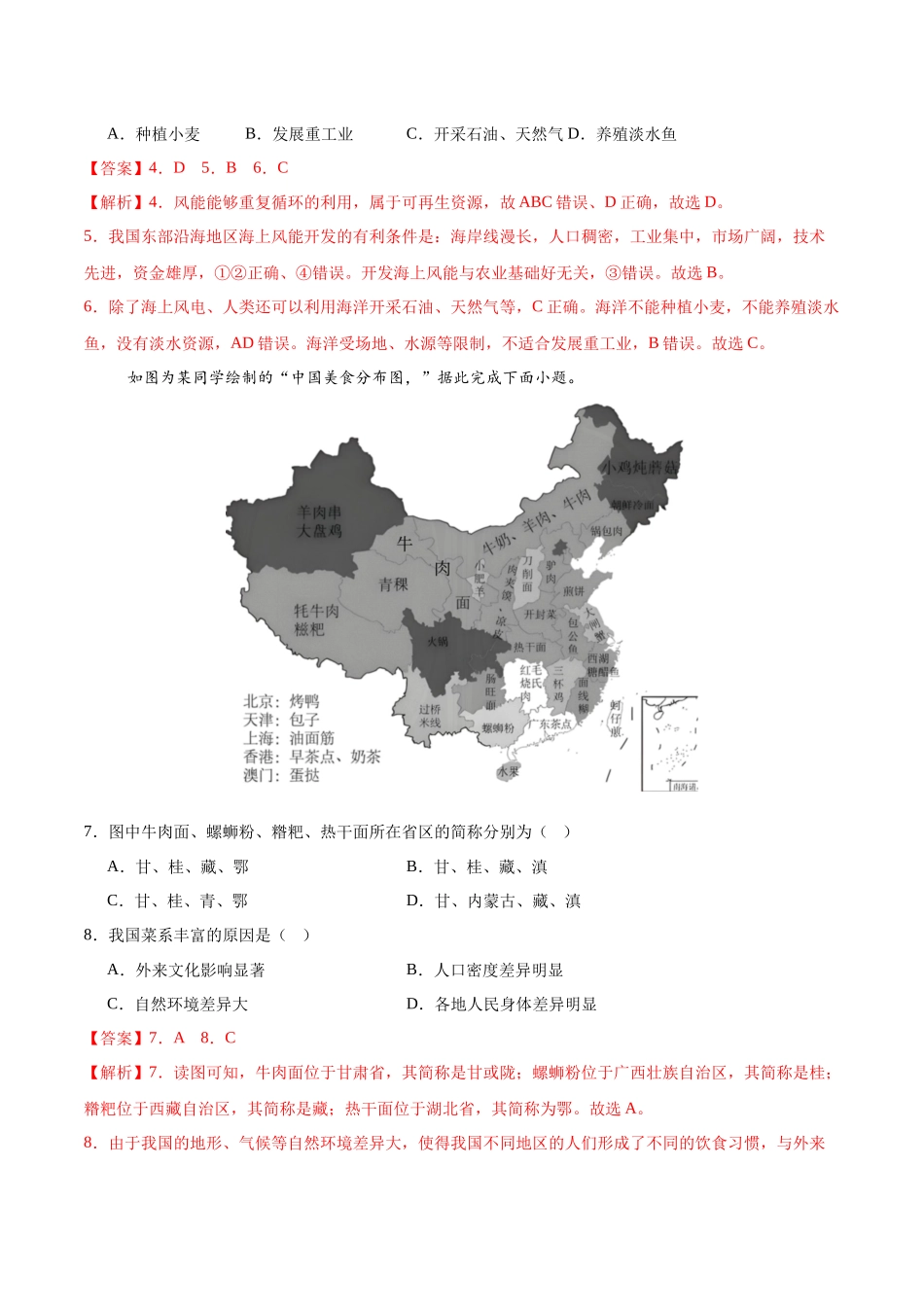 2024年中考押题预测卷02（天津卷）-地理（全解全析）(1).docx_第3页