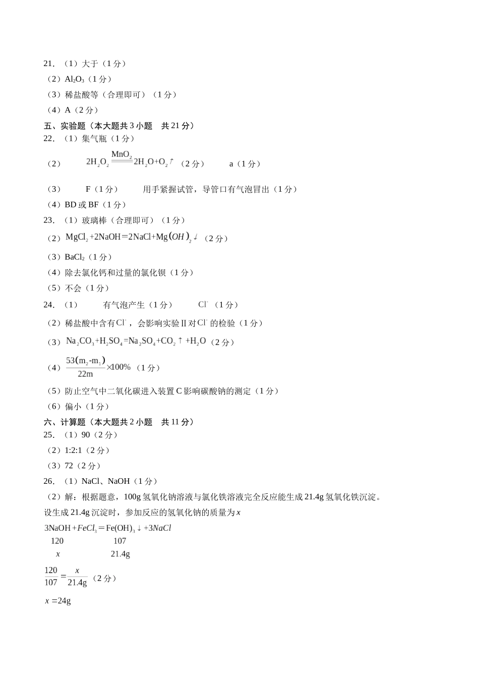 2024年中考押题预测卷02（天津卷）-化学（参考答案）(1).docx_第2页