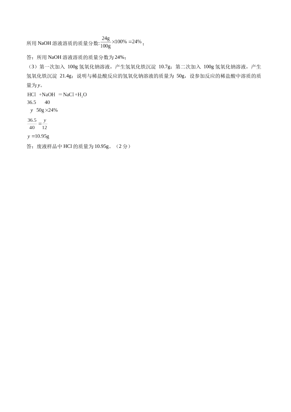 2024年中考押题预测卷02（天津卷）-化学（参考答案）(1).docx_第3页