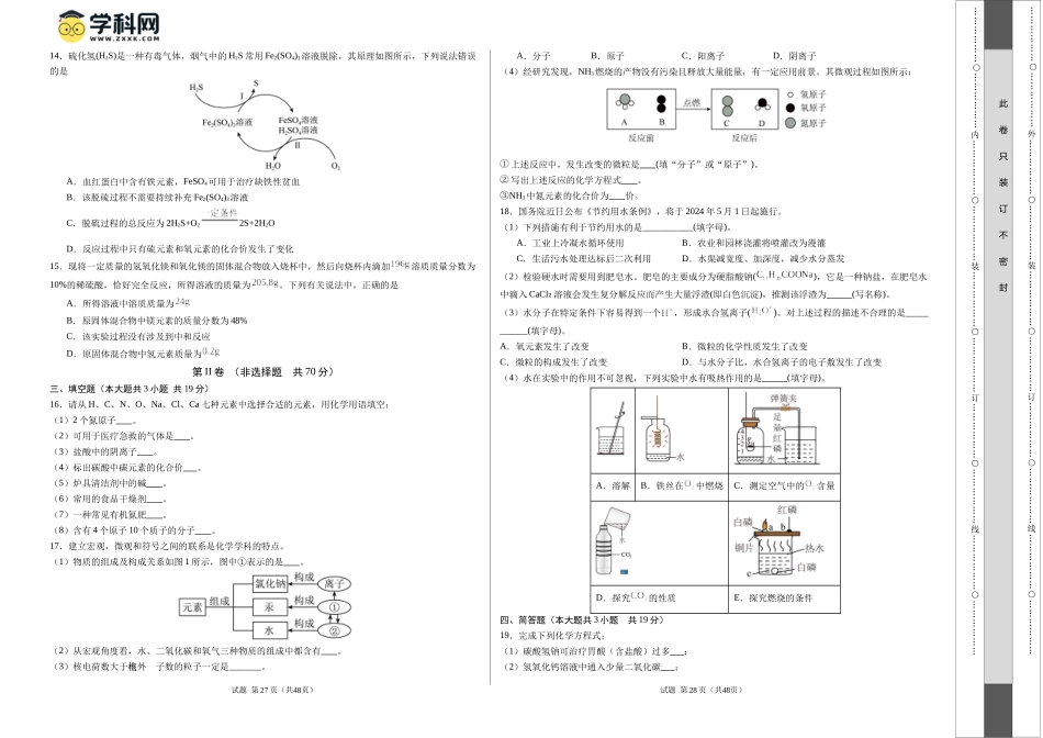 2024年中考押题预测卷02（天津卷）-化学（考试版）A3(1).docx_第2页