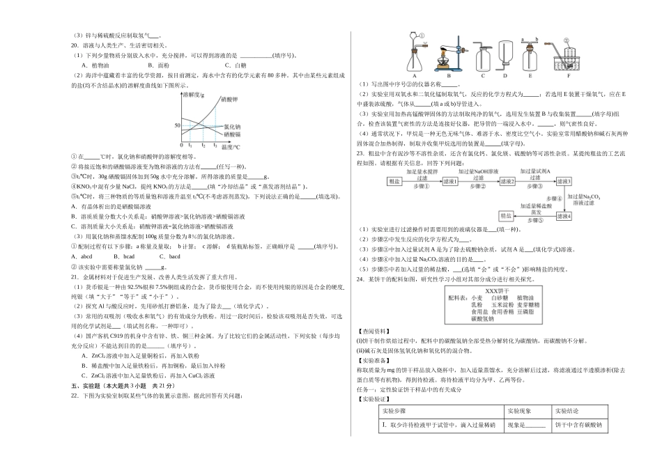 2024年中考押题预测卷02（天津卷）-化学（考试版）A3(1).docx_第3页