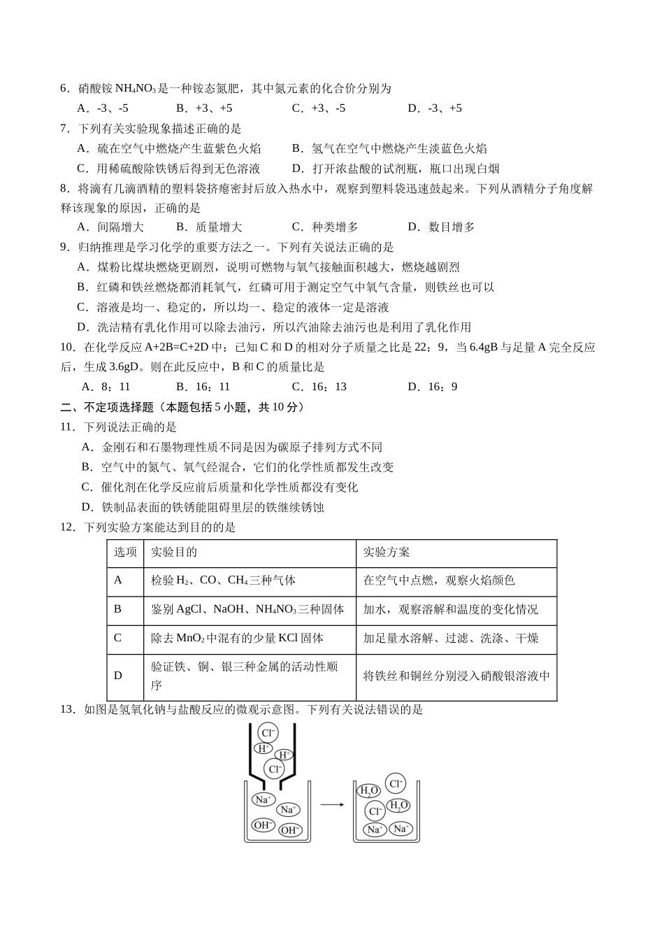 2024年中考押题预测卷02（天津卷）-化学（考试版）A4(1).docx_第2页