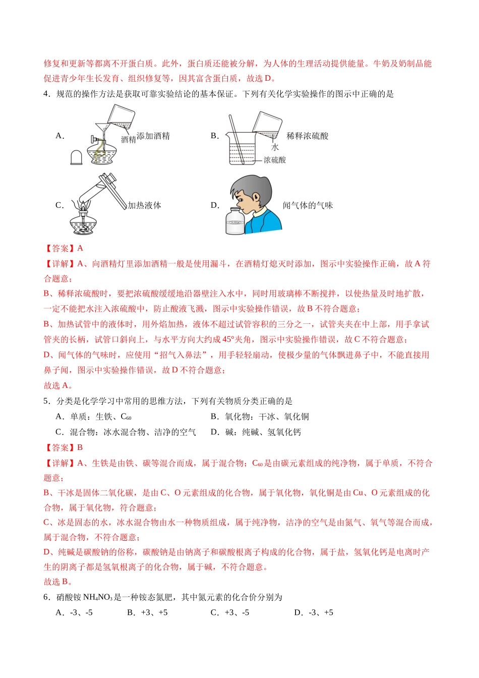 2024年中考押题预测卷02（天津卷）-化学（全解全析）(1).docx_第2页
