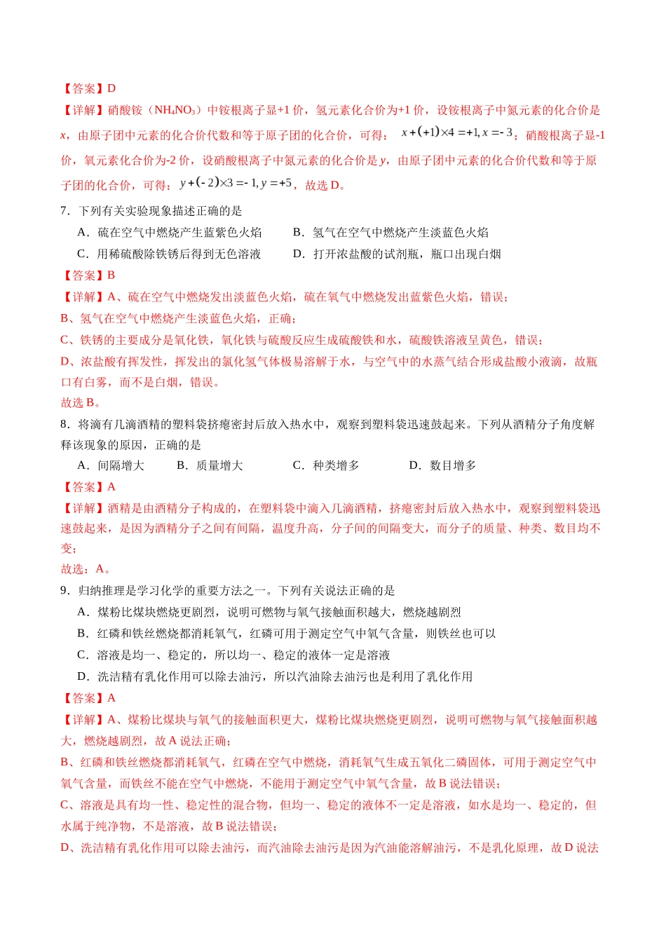 2024年中考押题预测卷02（天津卷）-化学（全解全析）(1).docx_第3页