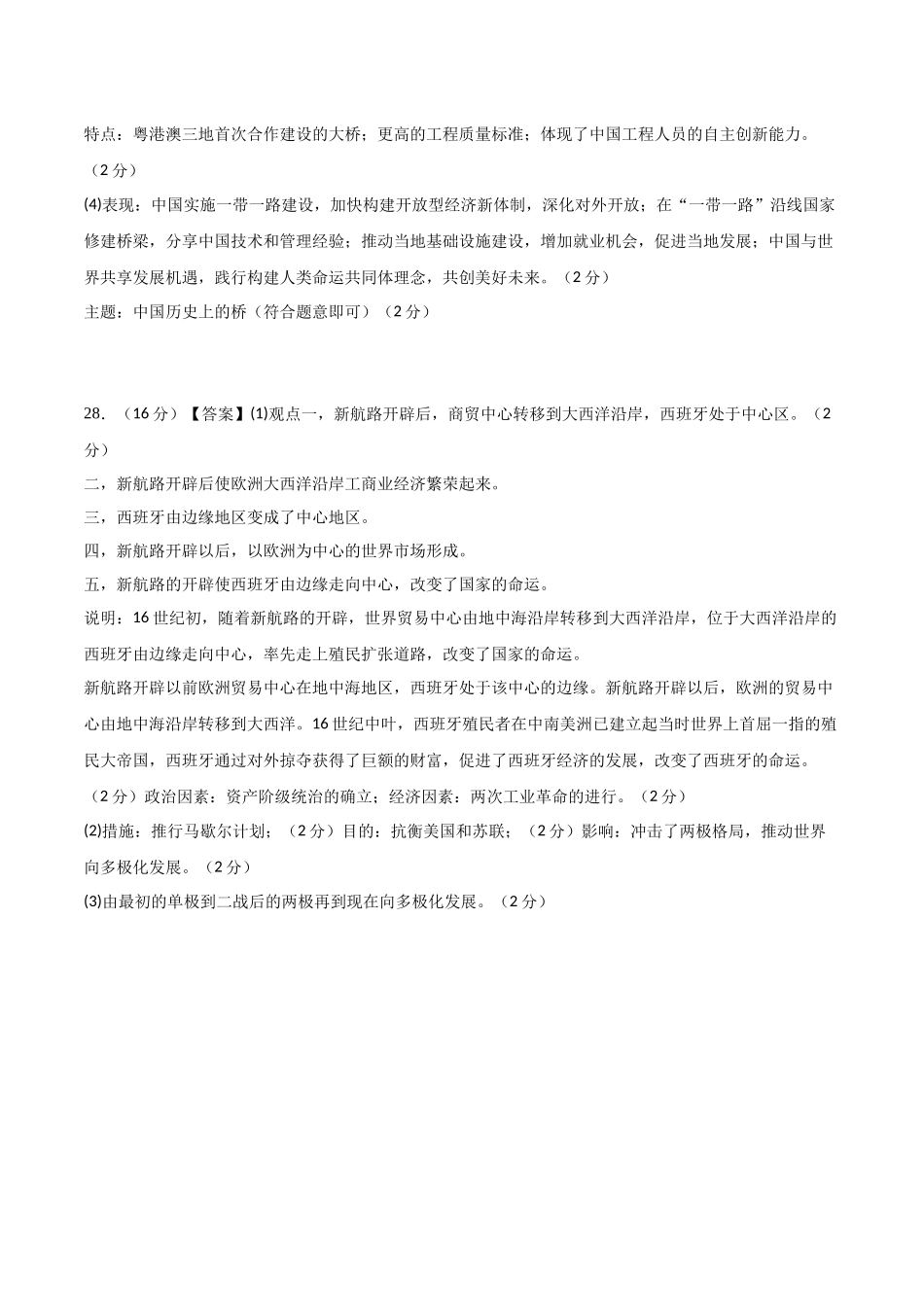 2024年中考押题预测卷02（天津卷）-历史（参考答案）(1).docx_第2页