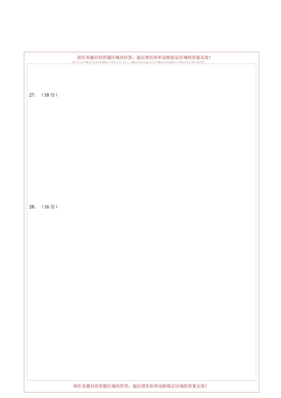 2024年中考押题预测卷02（天津卷）-历史（答题卡）(1).docx_第2页