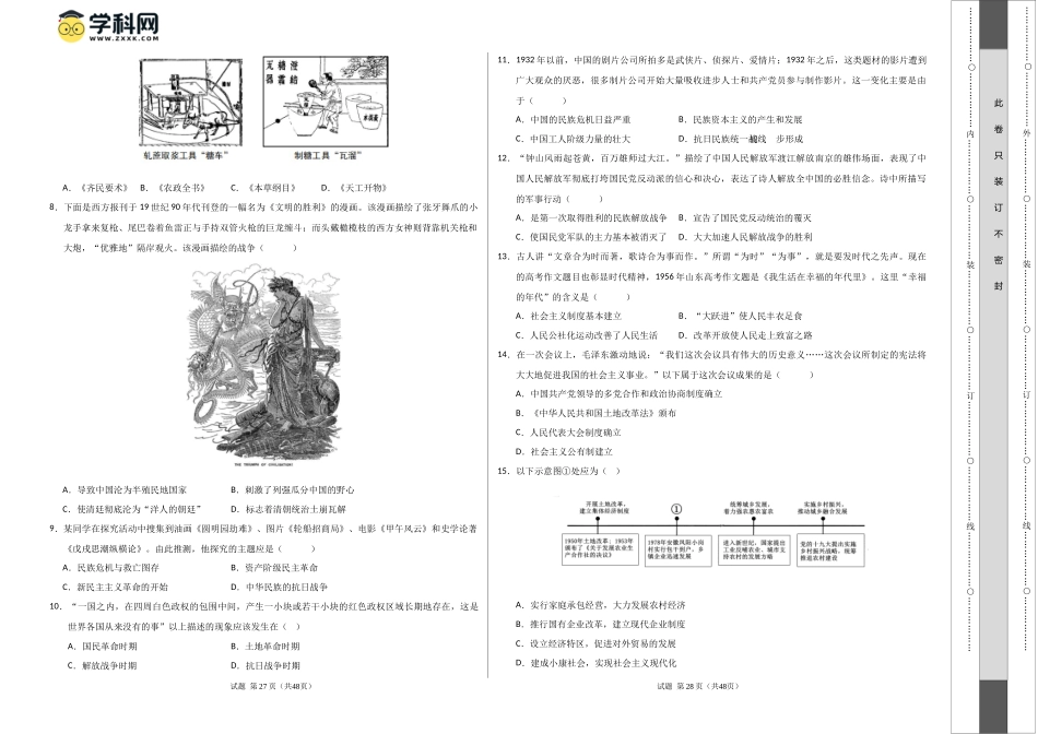 2024年中考押题预测卷02（天津卷）-历史（考试版）A3 (1).docx_第2页