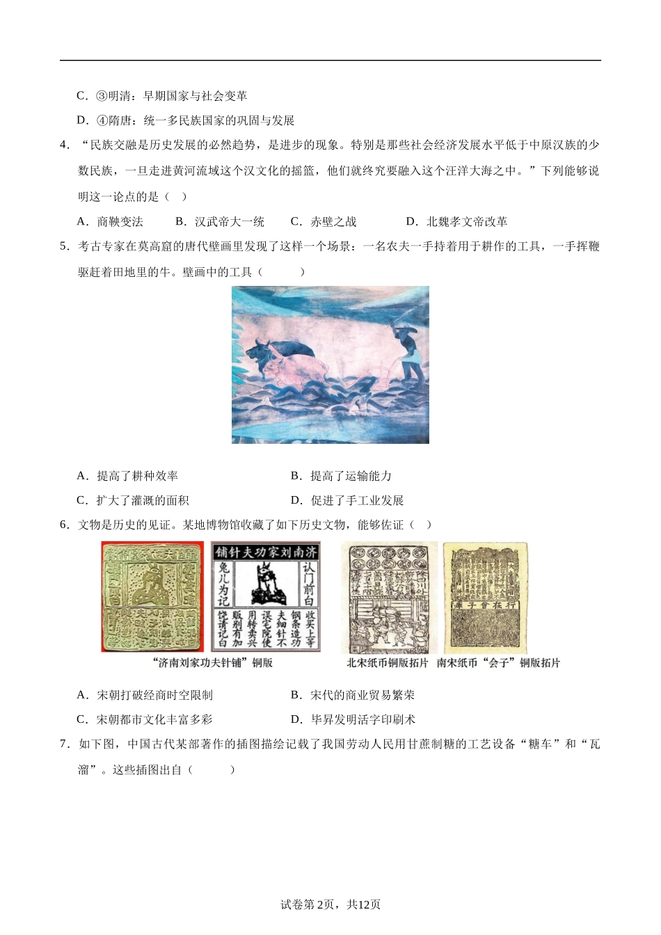2024年中考押题预测卷02（天津卷）-历史（考试版）A4 (1).docx_第2页