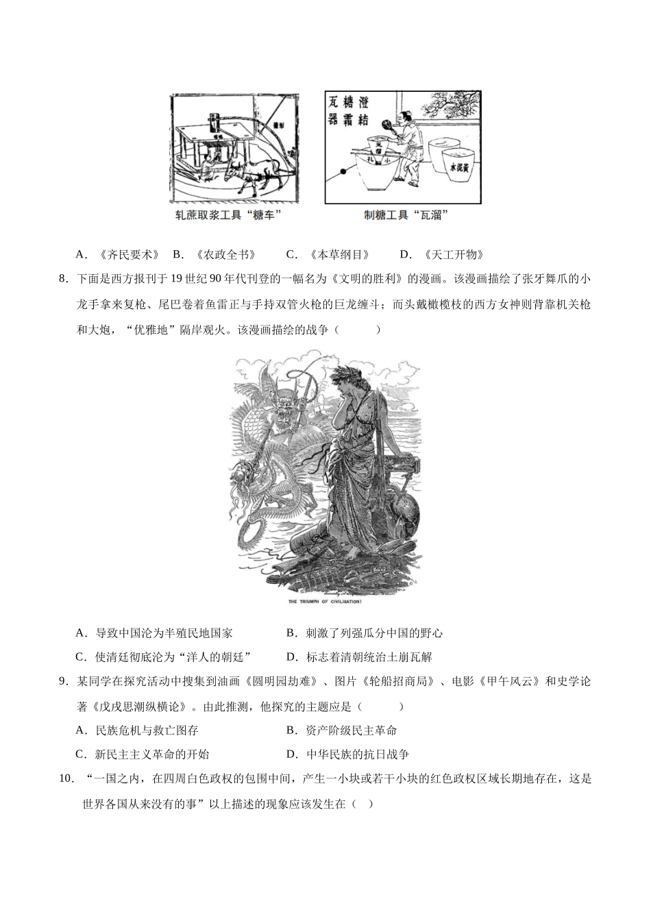 2024年中考押题预测卷02（天津卷）-历史（考试版）A4 (1).docx_第3页