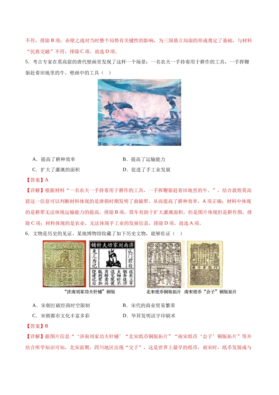 2024年中考押题预测卷02（天津卷）-历史（全解全析）(1).docx_第3页