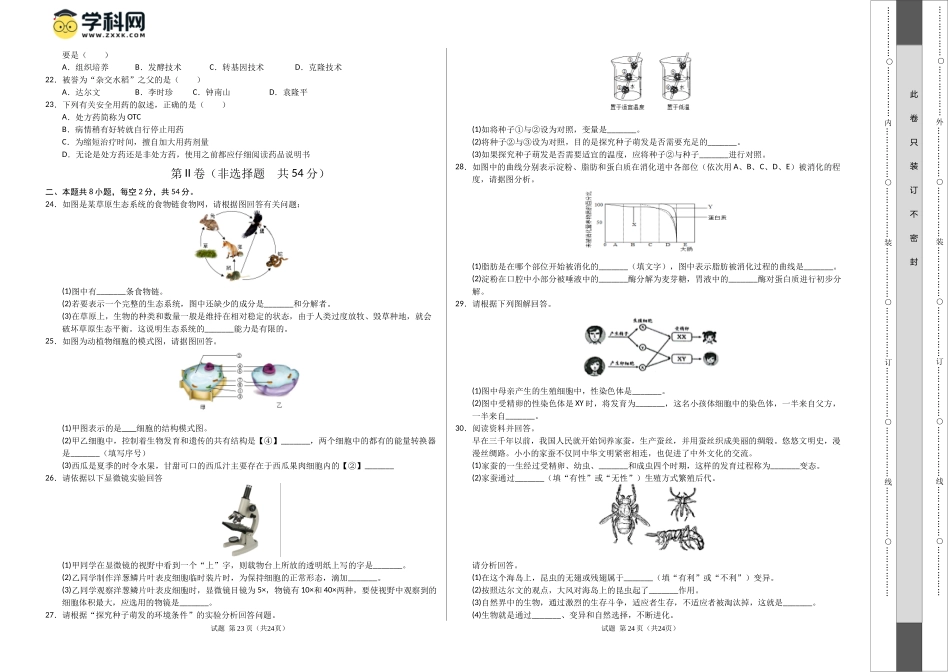 2024年中考押题预测卷02（天津卷）-生物（考试版）A3(1).docx_第2页