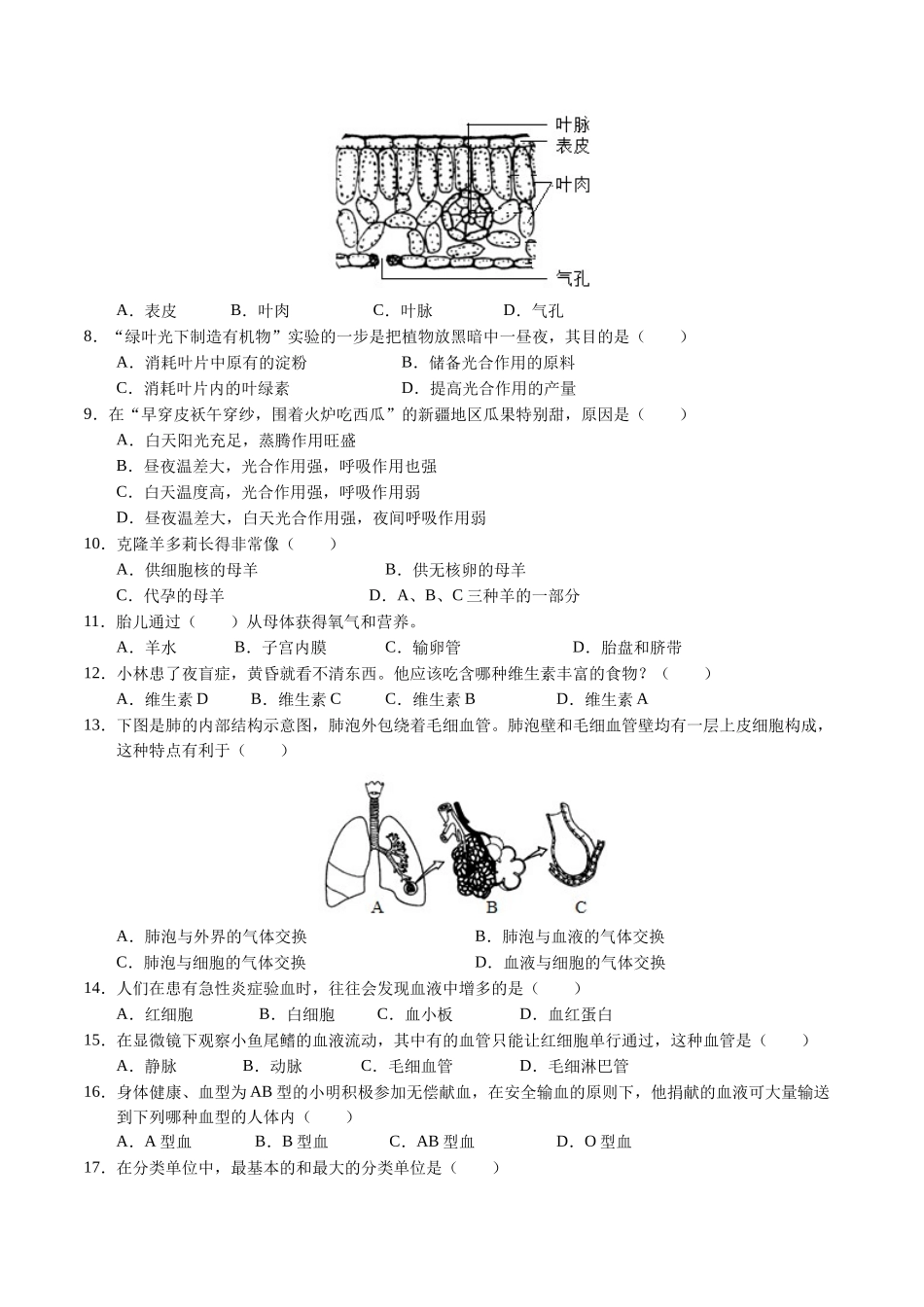 2024年中考押题预测卷02（天津卷）-生物（考试版）A4(1).docx_第2页